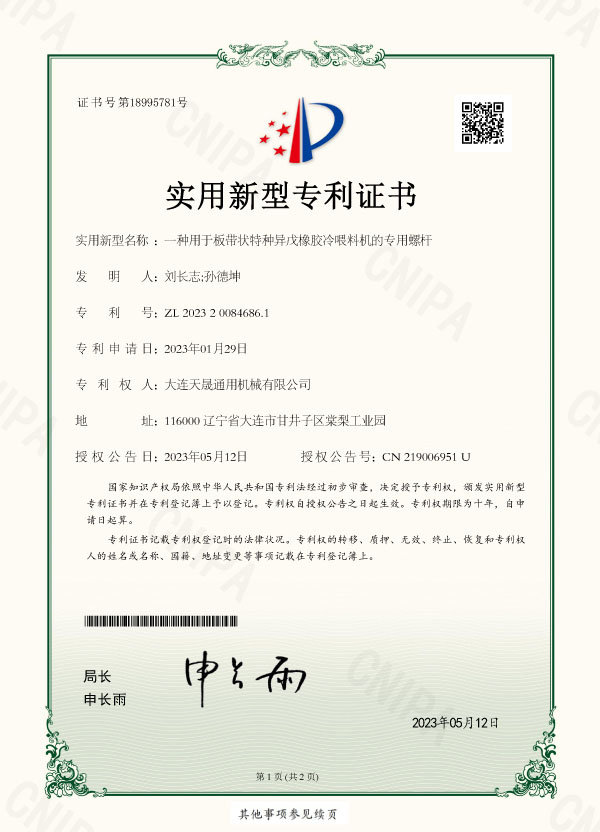 一种用于板带状特种异戊橡胶冷喂料机的专用螺杆